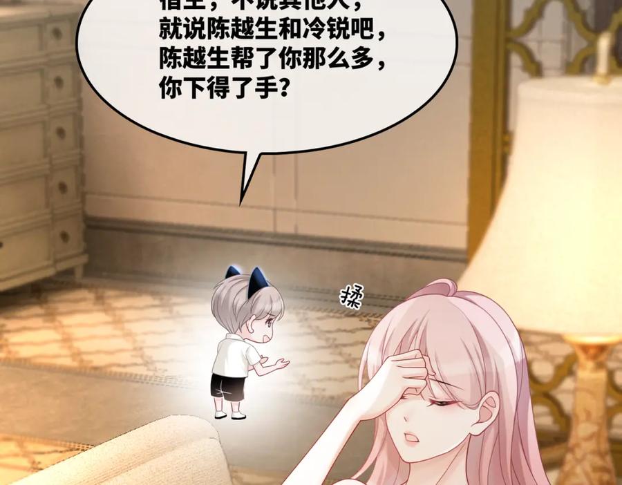 《快穿女配冷静点》第14话 最恨的人 第75页