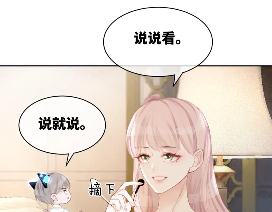 《快穿女配冷静点》第14话 最恨的人 第59页