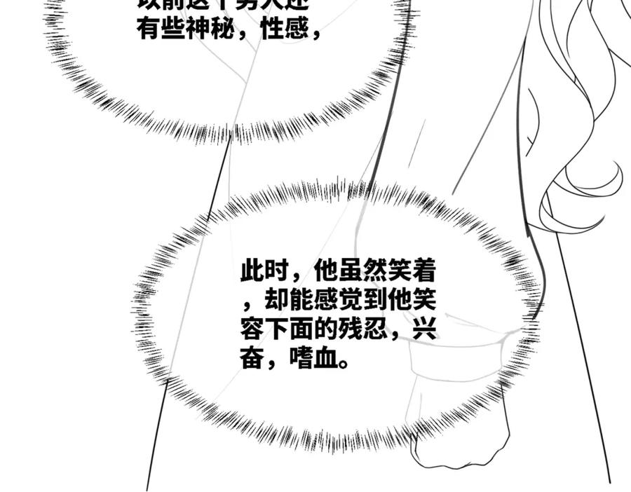 《快穿女配冷静点》第14话 最恨的人 第98页