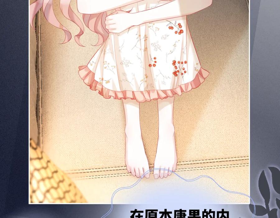 《快穿女配冷静点》第14话 最恨的人 第86页