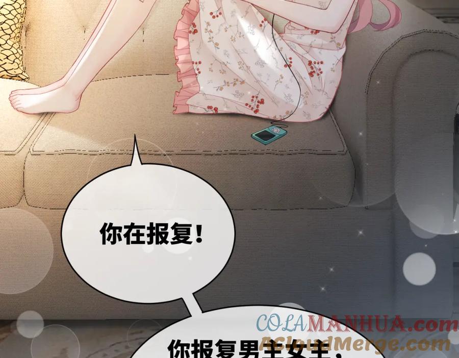 《快穿女配冷静点》第14话 最恨的人 第57页