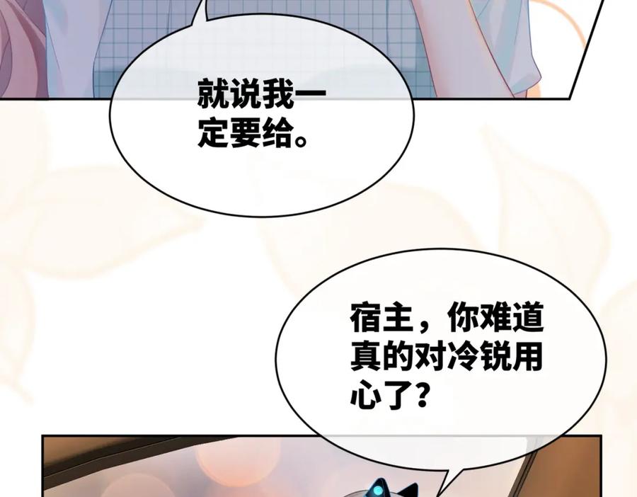 《快穿女配冷静点》第14话 最恨的人 第18页