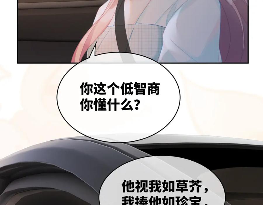 《快穿女配冷静点》第14话 最恨的人 第20页