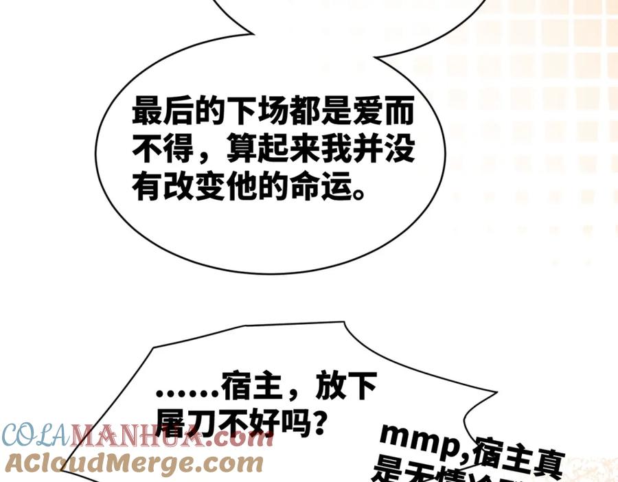 《快穿女配冷静点》第14话 最恨的人 第81页