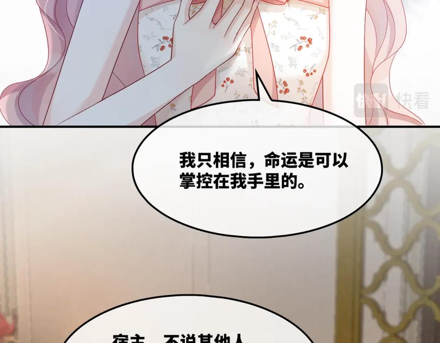 《快穿女配冷静点》第14话 最恨的人 第74页
