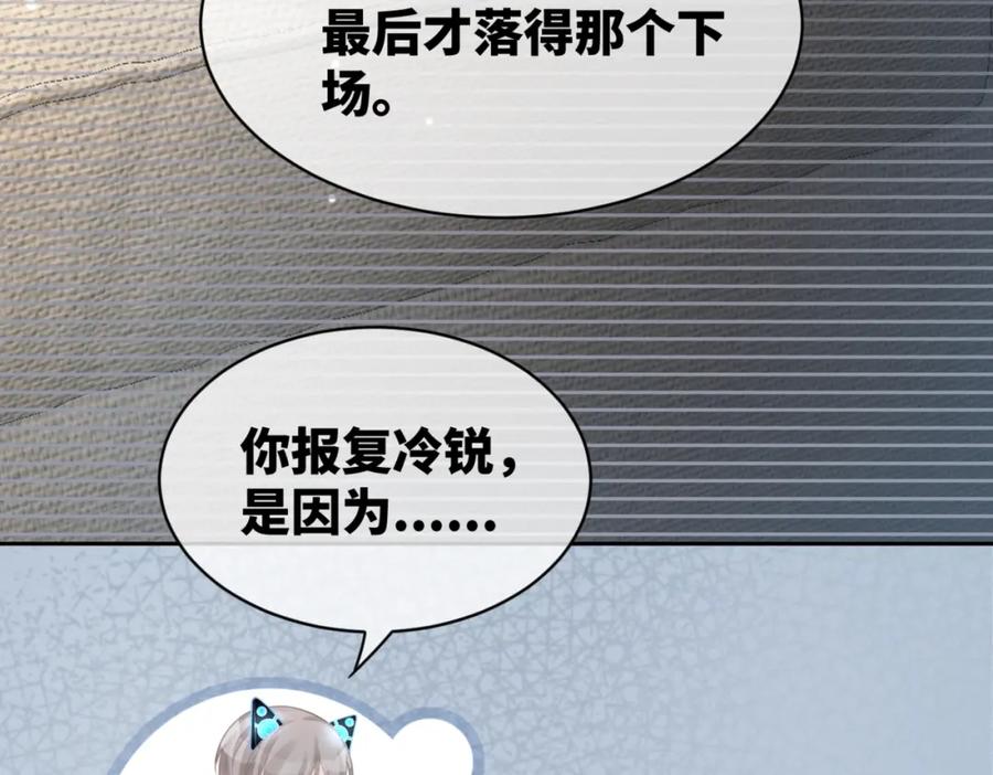 《快穿女配冷静点》第14话 最恨的人 第64页
