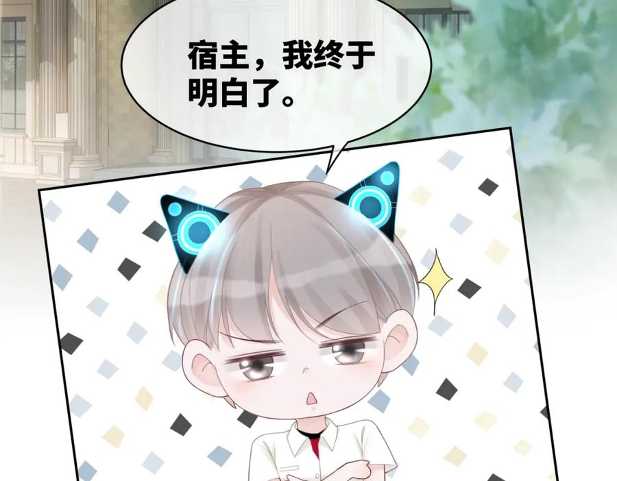 《快穿女配冷静点》第14话 最恨的人 第54页