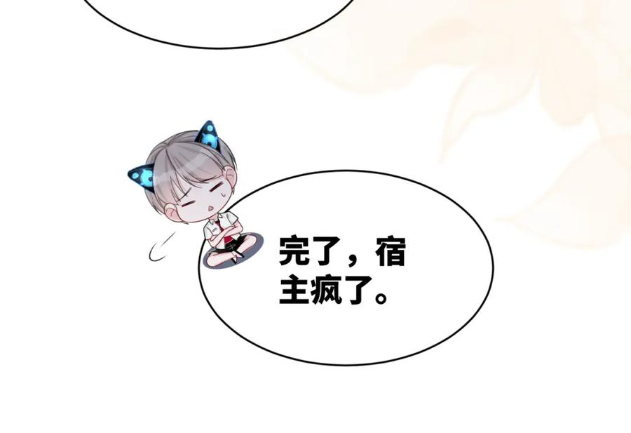 《快穿女配冷静点》第14话 最恨的人 第23页