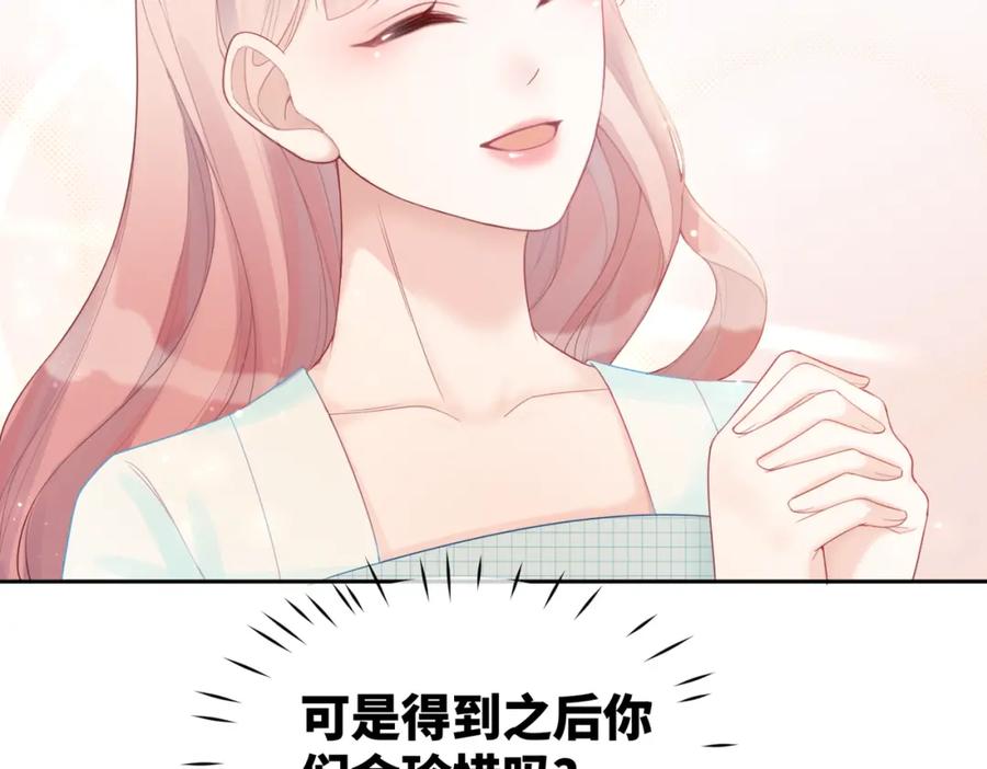 《快穿女配冷静点》第14话 最恨的人 第51页