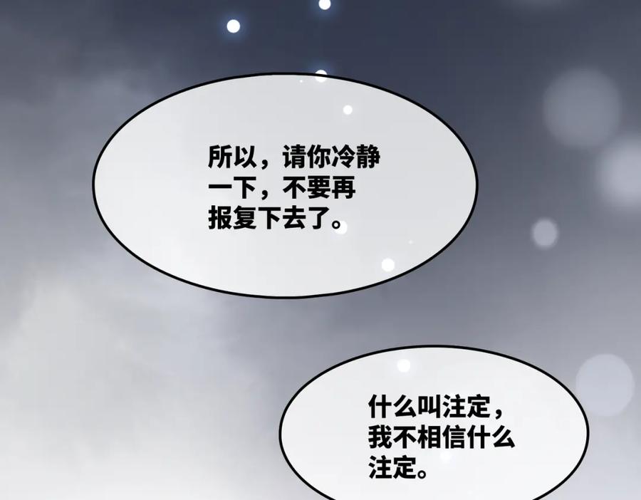 《快穿女配冷静点》第14话 最恨的人 第72页