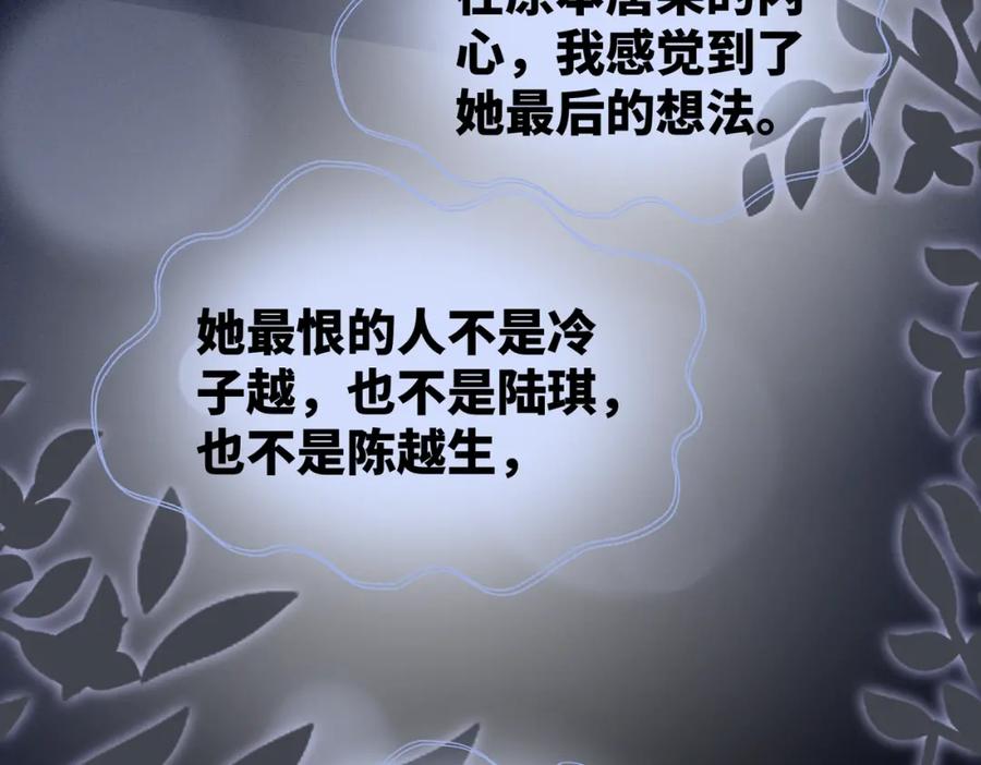 《快穿女配冷静点》第14话 最恨的人 第87页