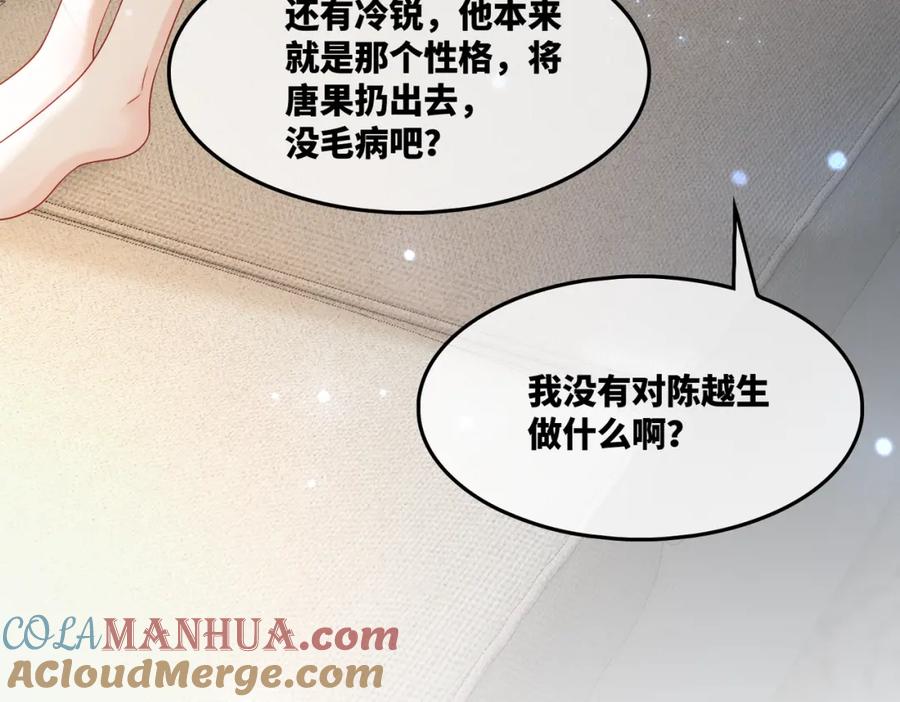 《快穿女配冷静点》第14话 最恨的人 第77页