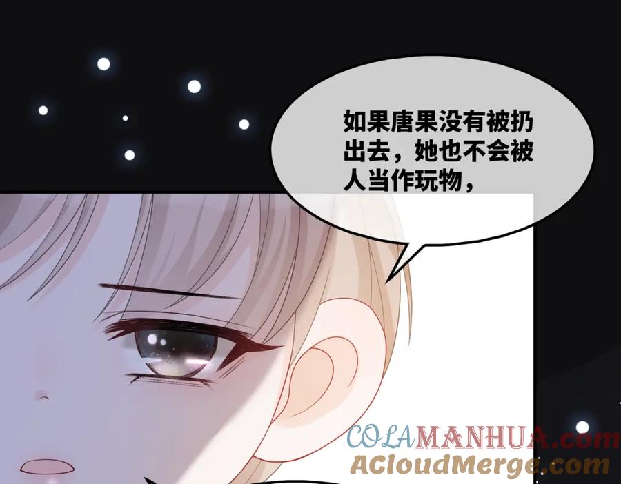 《快穿女配冷静点》第14话 最恨的人 第69页