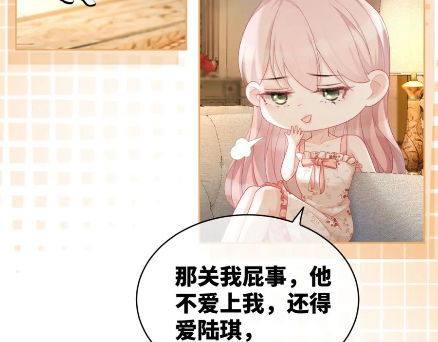 《快穿女配冷静点》第14话 最恨的人 第80页