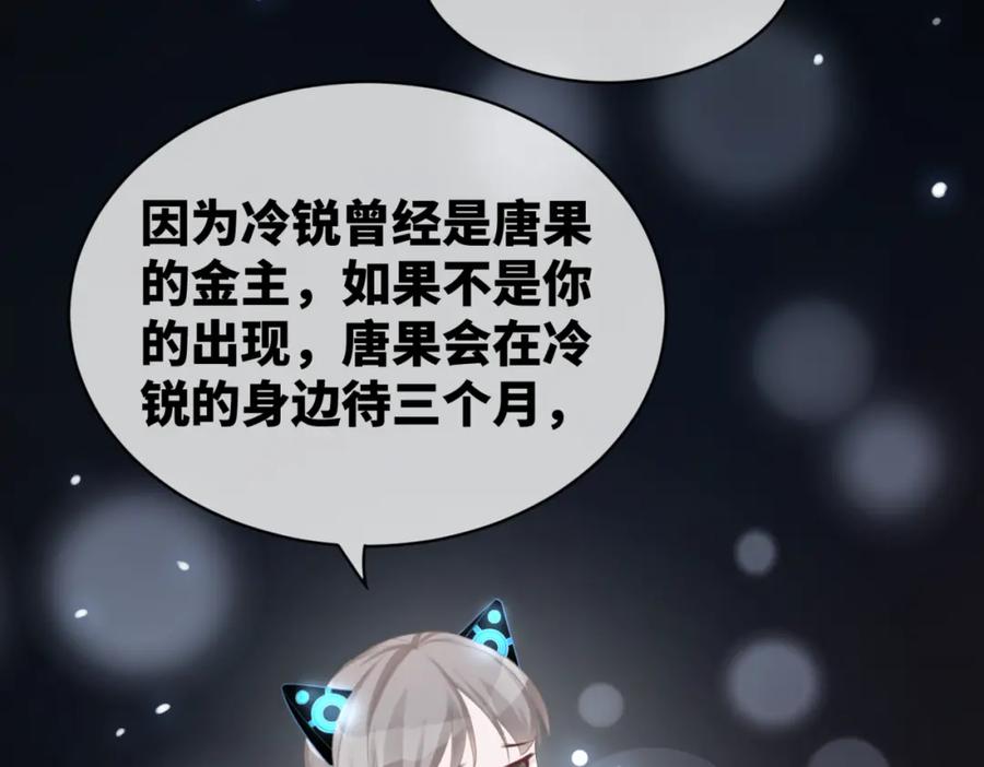《快穿女配冷静点》第14话 最恨的人 第66页