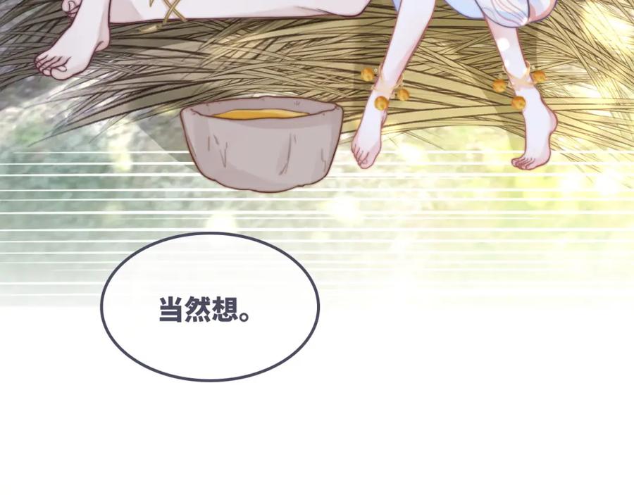 《快穿女配冷静点》第157话 开窍了！ 第85页