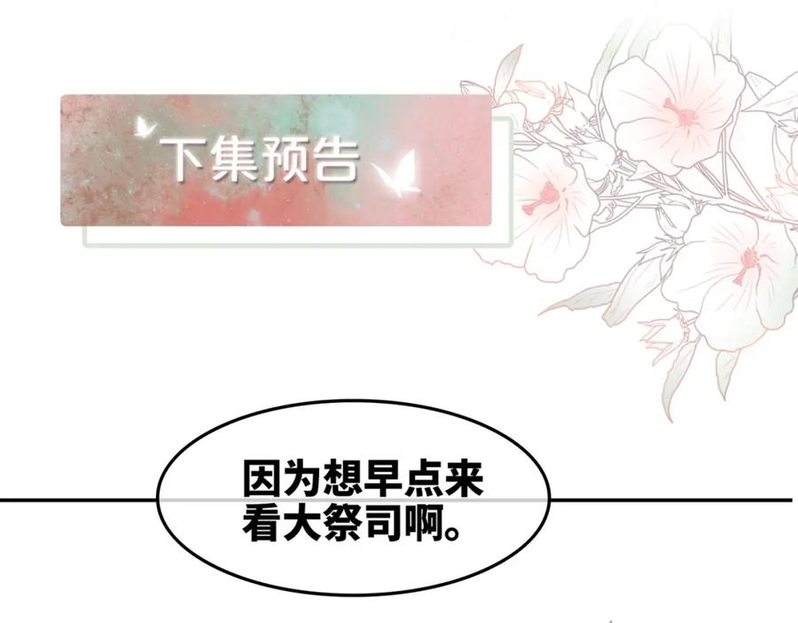《快穿女配冷静点》第157话 开窍了！ 第110页