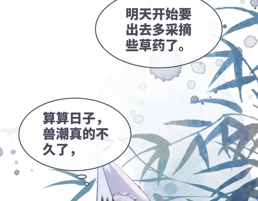 《快穿女配冷静点》第157话 开窍了！ 第38页