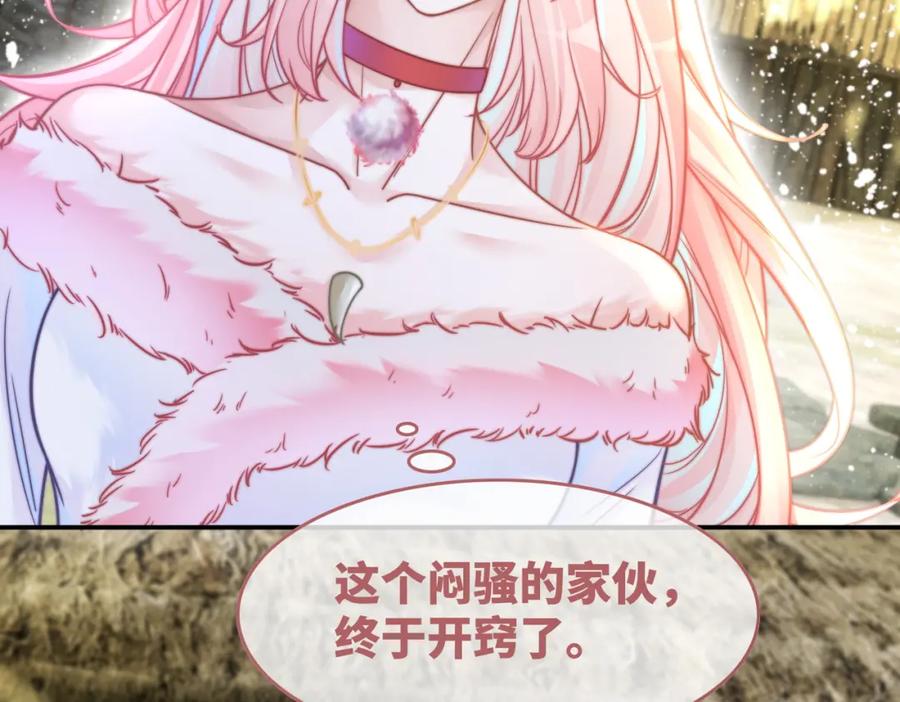 《快穿女配冷静点》第157话 开窍了！ 第105页