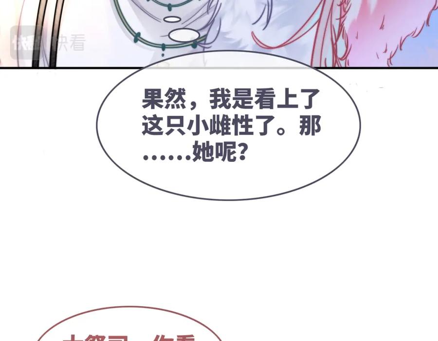 《快穿女配冷静点》第157话 开窍了！ 第103页