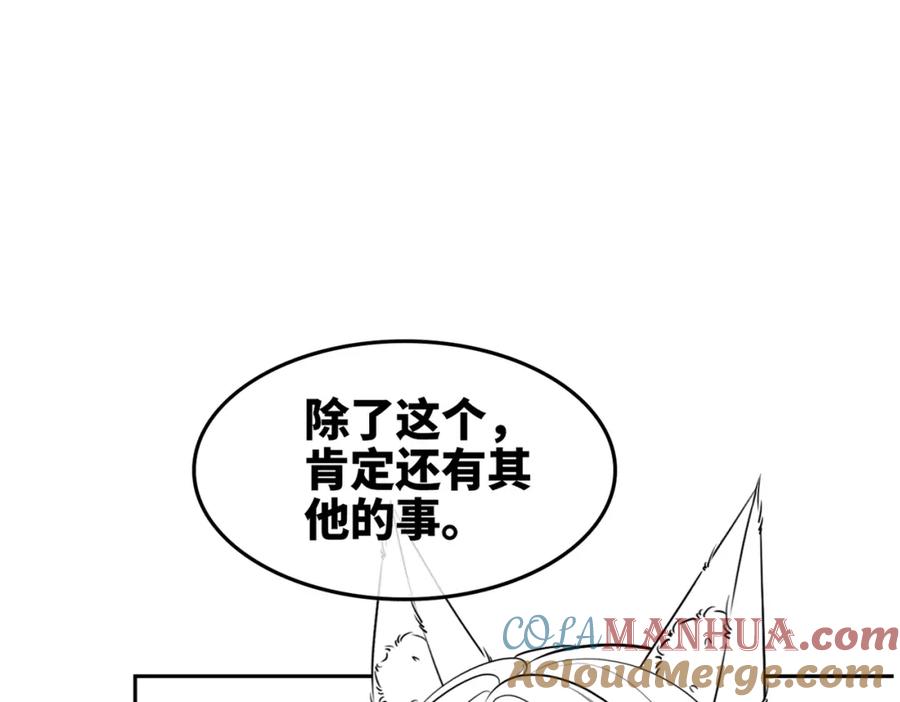 《快穿女配冷静点》第157话 开窍了！ 第112页