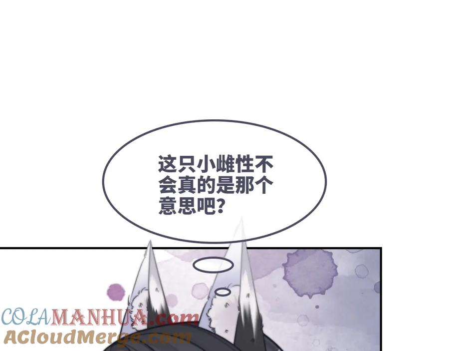 《快穿女配冷静点》第157话 开窍了！ 第88页