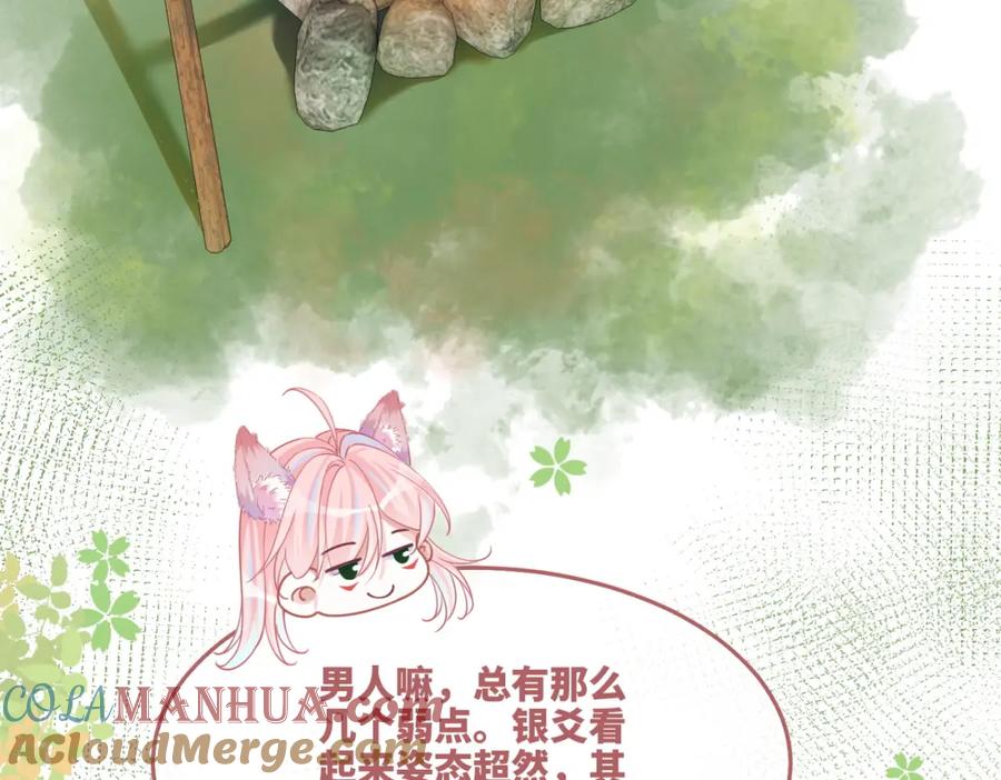 《快穿女配冷静点》第157话 开窍了！ 第72页