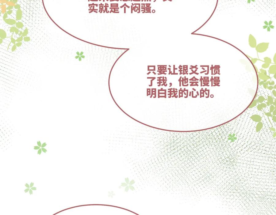 《快穿女配冷静点》第157话 开窍了！ 第73页