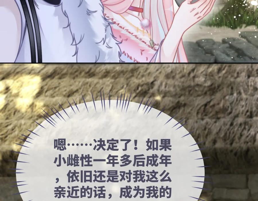 《快穿女配冷静点》第157话 开窍了！ 第97页