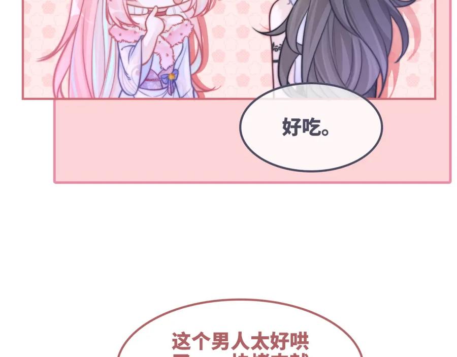《快穿女配冷静点》第157话 开窍了！ 第81页