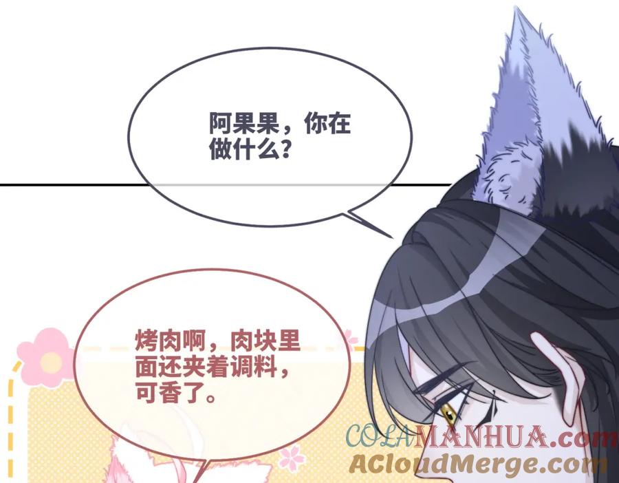 《快穿女配冷静点》第157话 开窍了！ 第68页