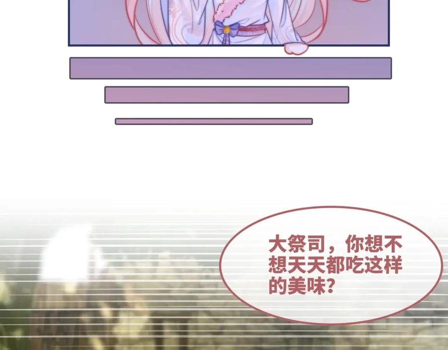 《快穿女配冷静点》第157话 开窍了！ 第83页