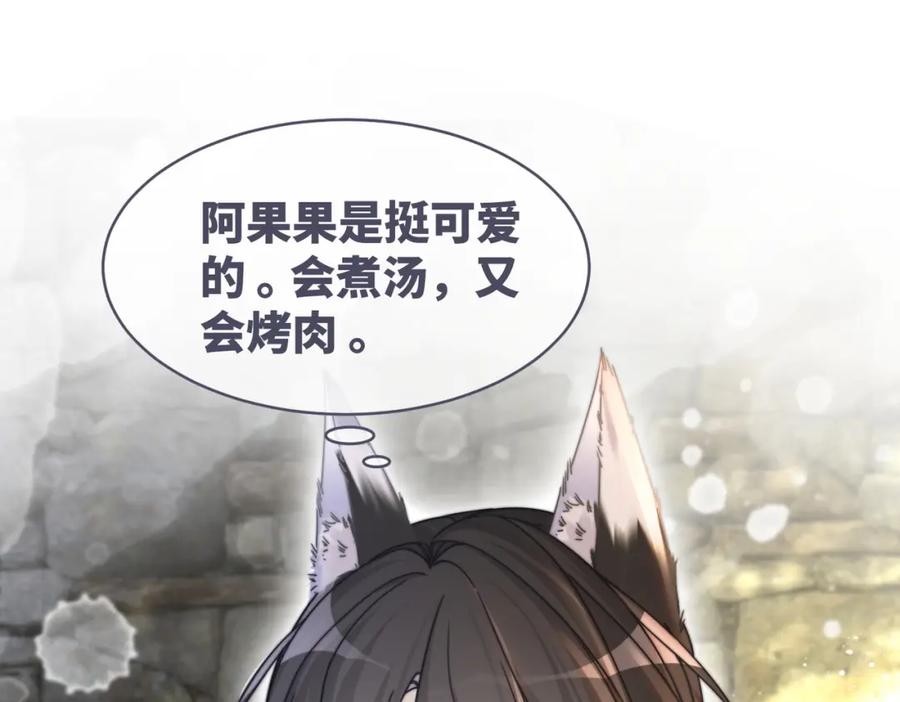 《快穿女配冷静点》第157话 开窍了！ 第91页