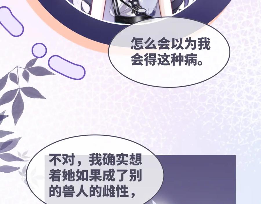 《快穿女配冷静点》第158话 持续升温~ 第11页