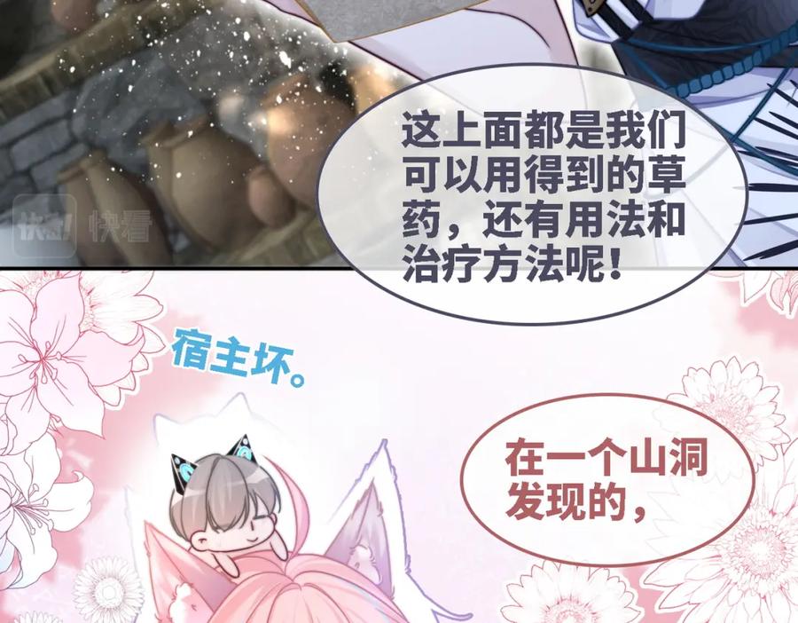 《快穿女配冷静点》第158话 持续升温~ 第102页
