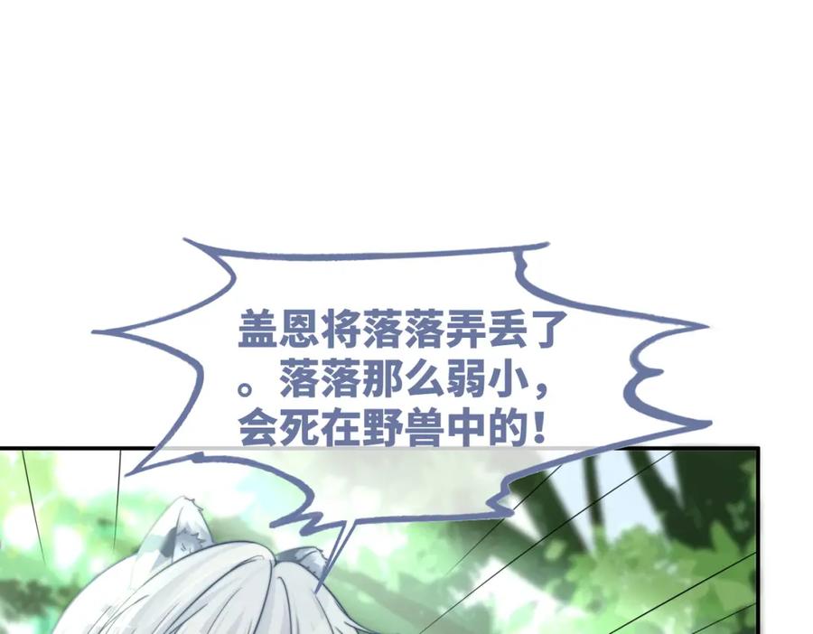 《快穿女配冷静点》第158话 持续升温~ 第43页