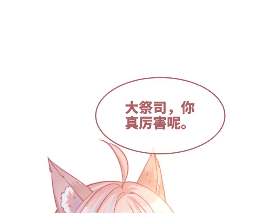 《快穿女配冷静点》第158话 持续升温~ 第86页