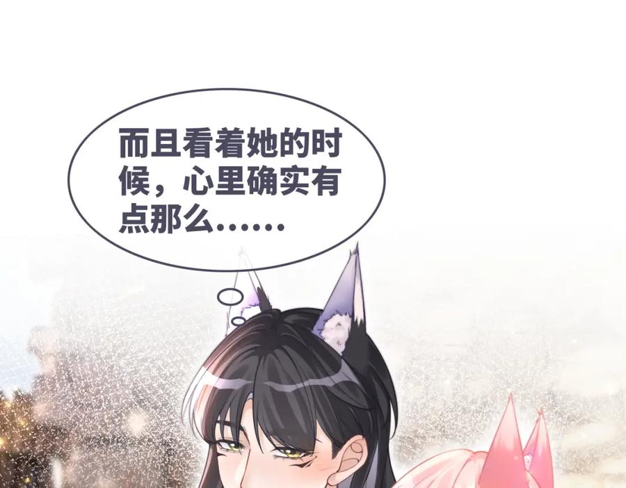 《快穿女配冷静点》第158话 持续升温~ 第14页