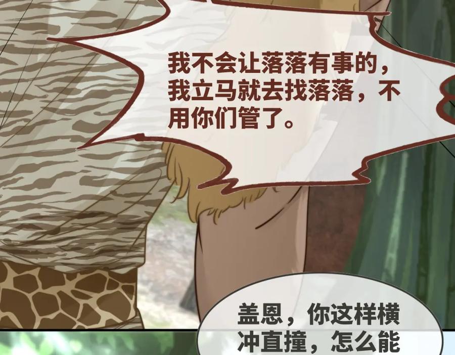《快穿女配冷静点》第158话 持续升温~ 第48页