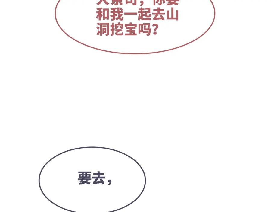 《快穿女配冷静点》第158话 持续升温~ 第104页