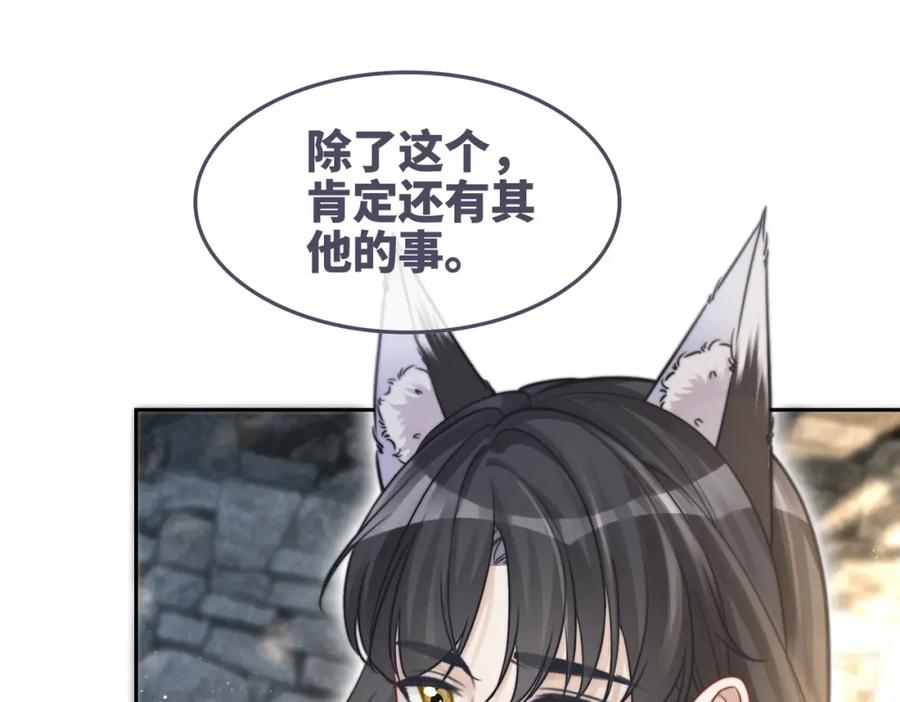 《快穿女配冷静点》第158话 持续升温~ 第84页