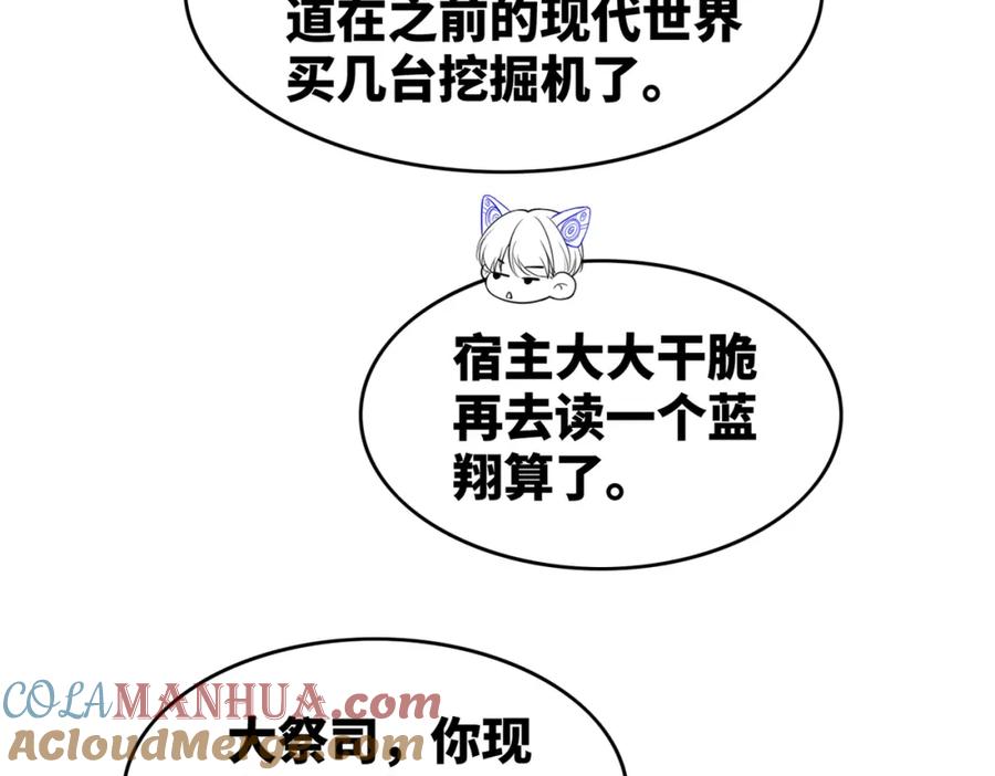 《快穿女配冷静点》第158话 持续升温~ 第125页