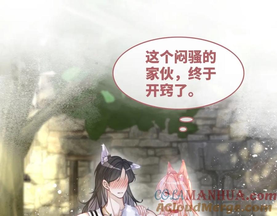 《快穿女配冷静点》第158话 持续升温~ 第5页