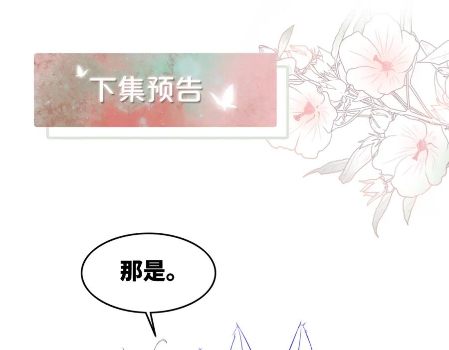 《快穿女配冷静点》第158话 持续升温~ 第123页