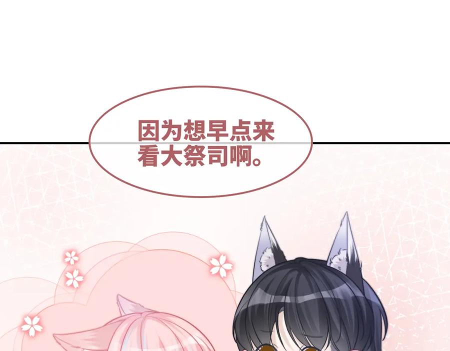 《快穿女配冷静点》第158话 持续升温~ 第82页