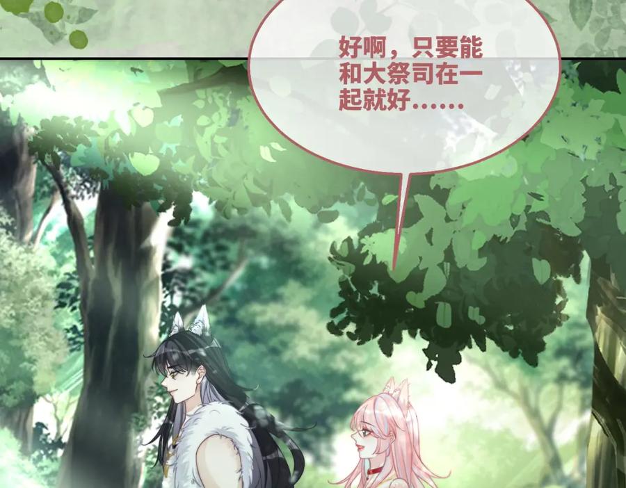 《快穿女配冷静点》第158话 持续升温~ 第67页