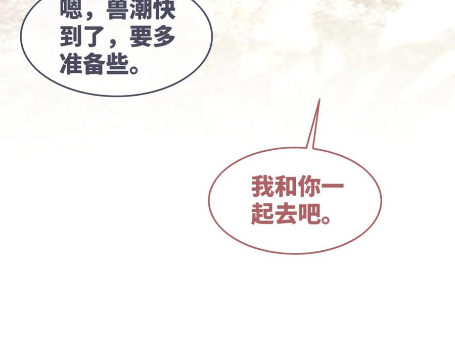 《快穿女配冷静点》第158话 持续升温~ 第23页