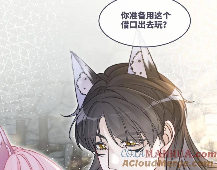 《快穿女配冷静点》第158话 持续升温~ 第93页