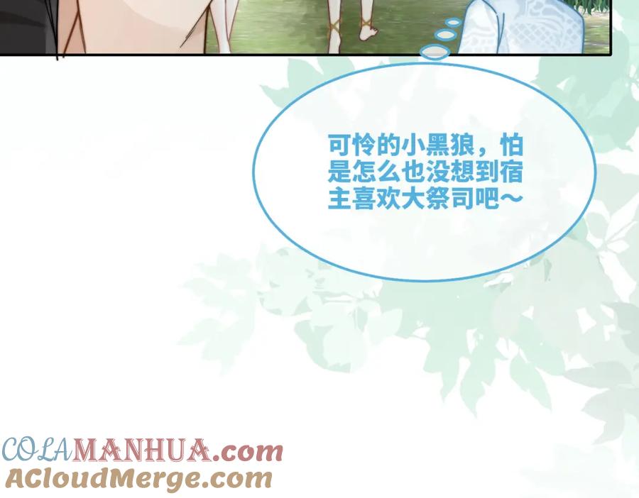 《快穿女配冷静点》第158话 持续升温~ 第61页
