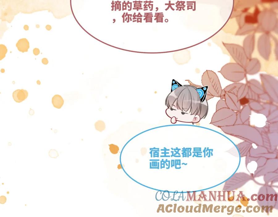 《快穿女配冷静点》第158话 持续升温~ 第97页